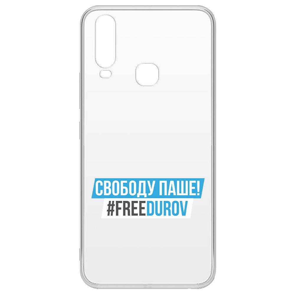 

Чехол-накладка Krutoff Clear Case Свободу Паше! для Vivo Y12, Прозрачный