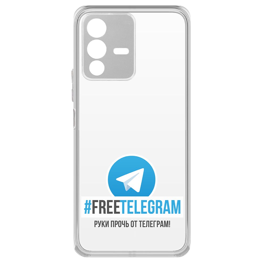 

Чехол-накладка Krutoff Clear Case Руки прочь от Телеграм для Vivo V23, Прозрачный