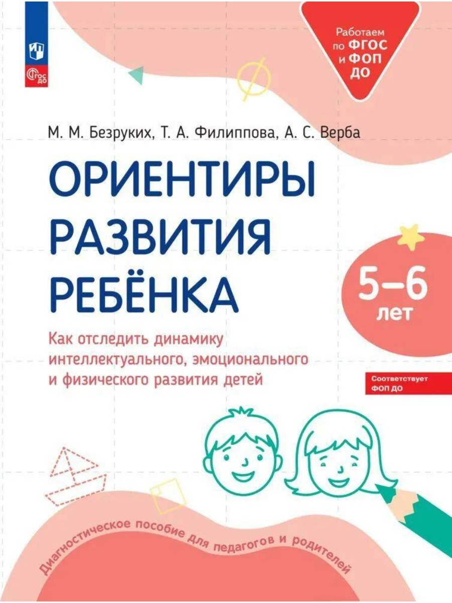 

Как отследить динамику интеллектуального эмоционального и физического развития детей 5-6 л