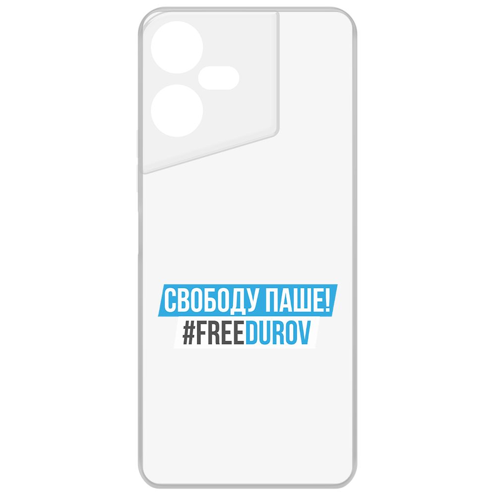 

Чехол-накладка Krutoff Clear Case Свободу Паше! для Tecno Pova Neo 3, Прозрачный