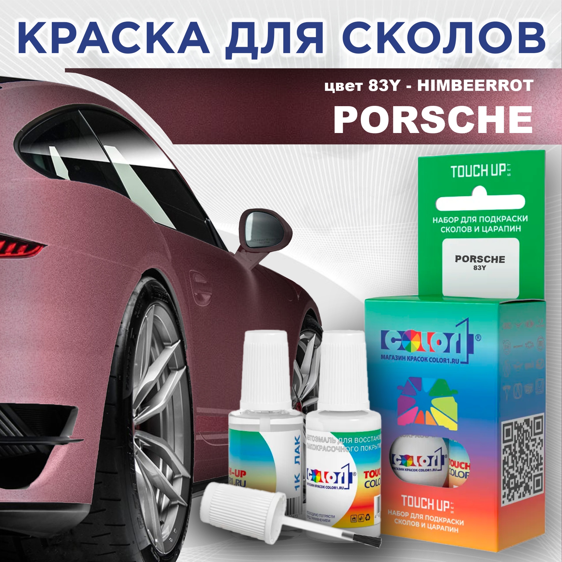 

Краска для сколов во флаконе с кисточкой COLOR1 для PORSCHE, цвет 83Y - HIMBEERROT, Прозрачный