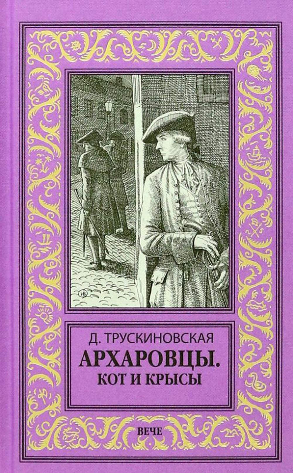 Архаровцы