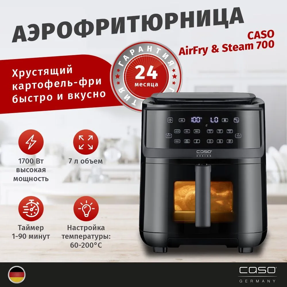 

Аэрофритюрница CASO Steam 700 черный, Steam 700