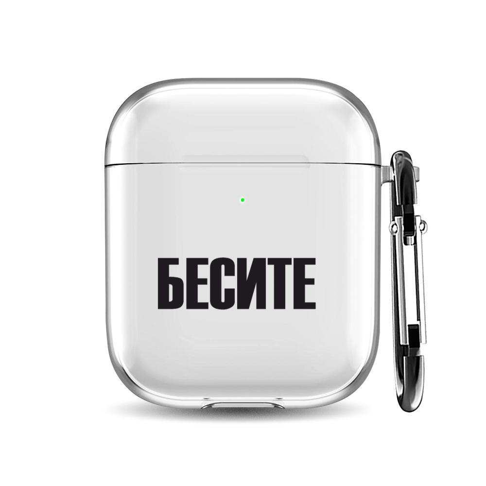 

Силиконовый чехол для наушников Airpods 1/2 "Выбесили", AIPC-410-9A-1