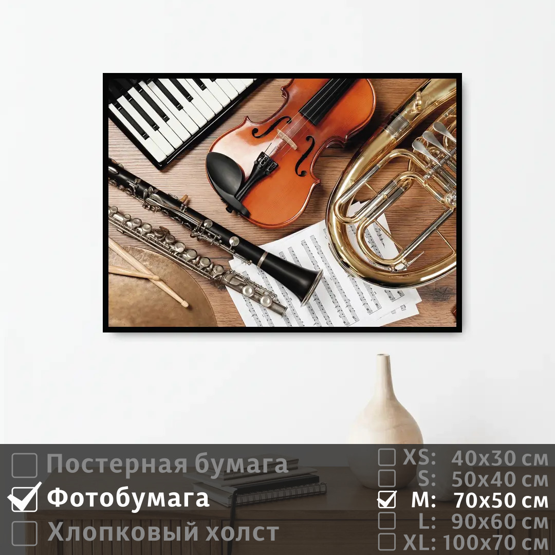 

Постер на фотобумаге ПолиЦентр Мелодия для инструментов 70х50 см, МелодияДляИнструментов