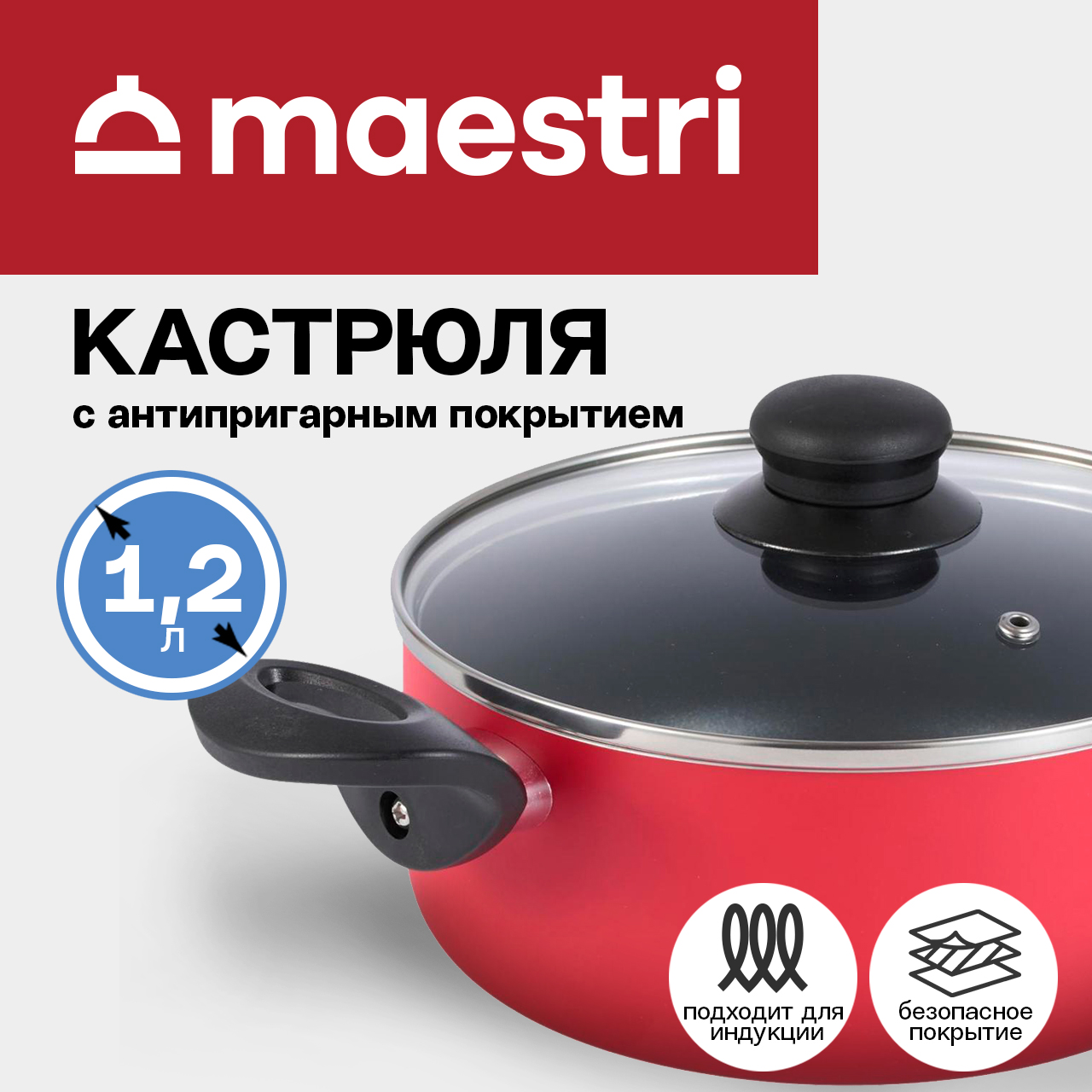 Кастрюля Maestri Primo 80011 2,1 л с крышкой