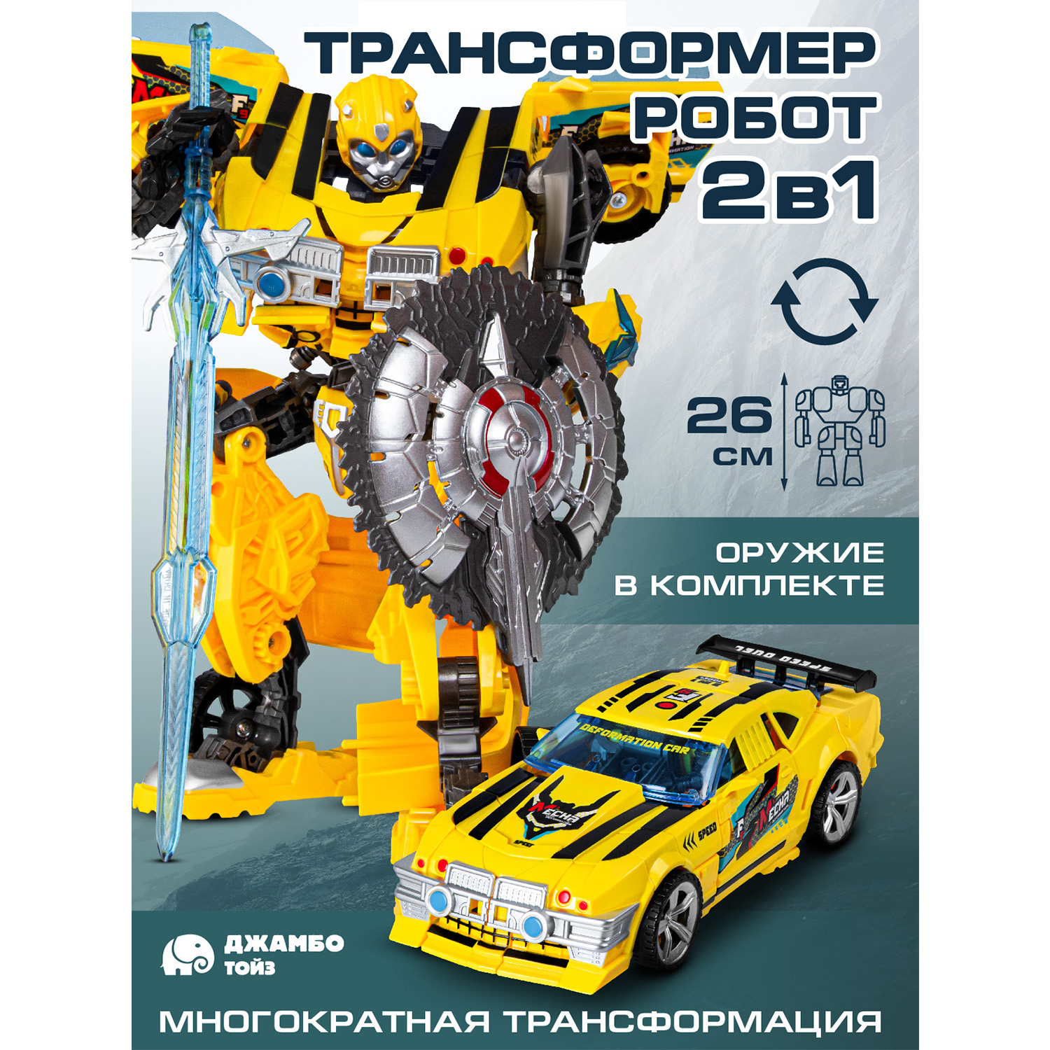 

Робот трансформер Джамбо Тойз гоночная машинка JB0213331