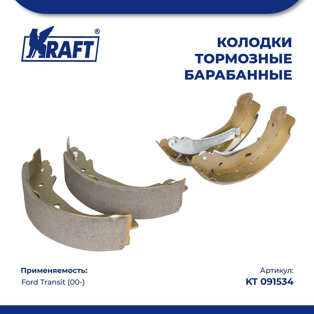 

Колодки барабан для а/м Ford Transit TDC 00- диск 16" KRAFT KT 091534