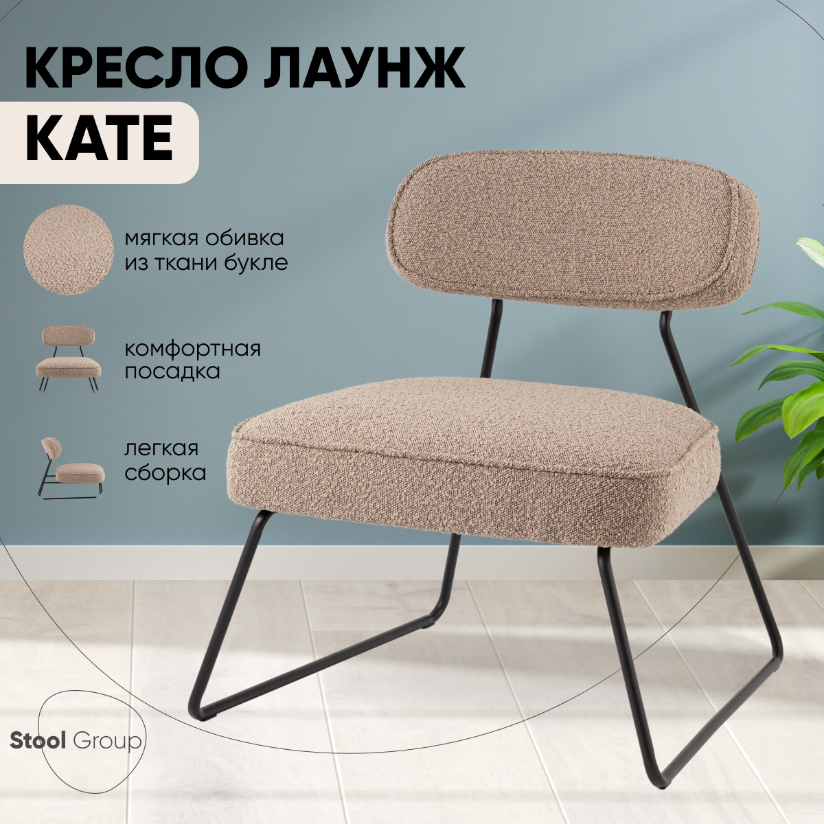 Кресло Stool Group Kate, бежевый