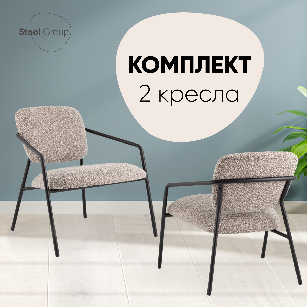 Кресло Stool Group Rooney, серый, 2 шт