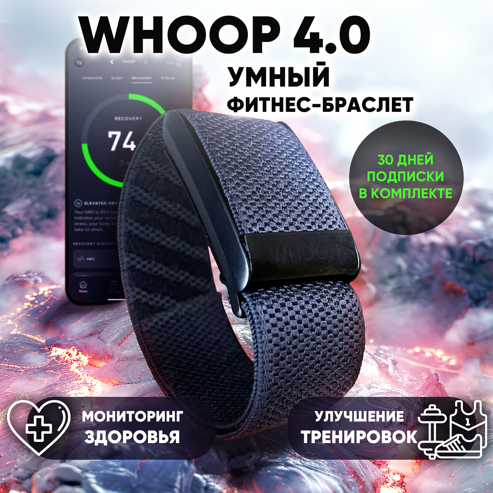 

Фитнес-браслет Whoop 4.0 черный, 4.0