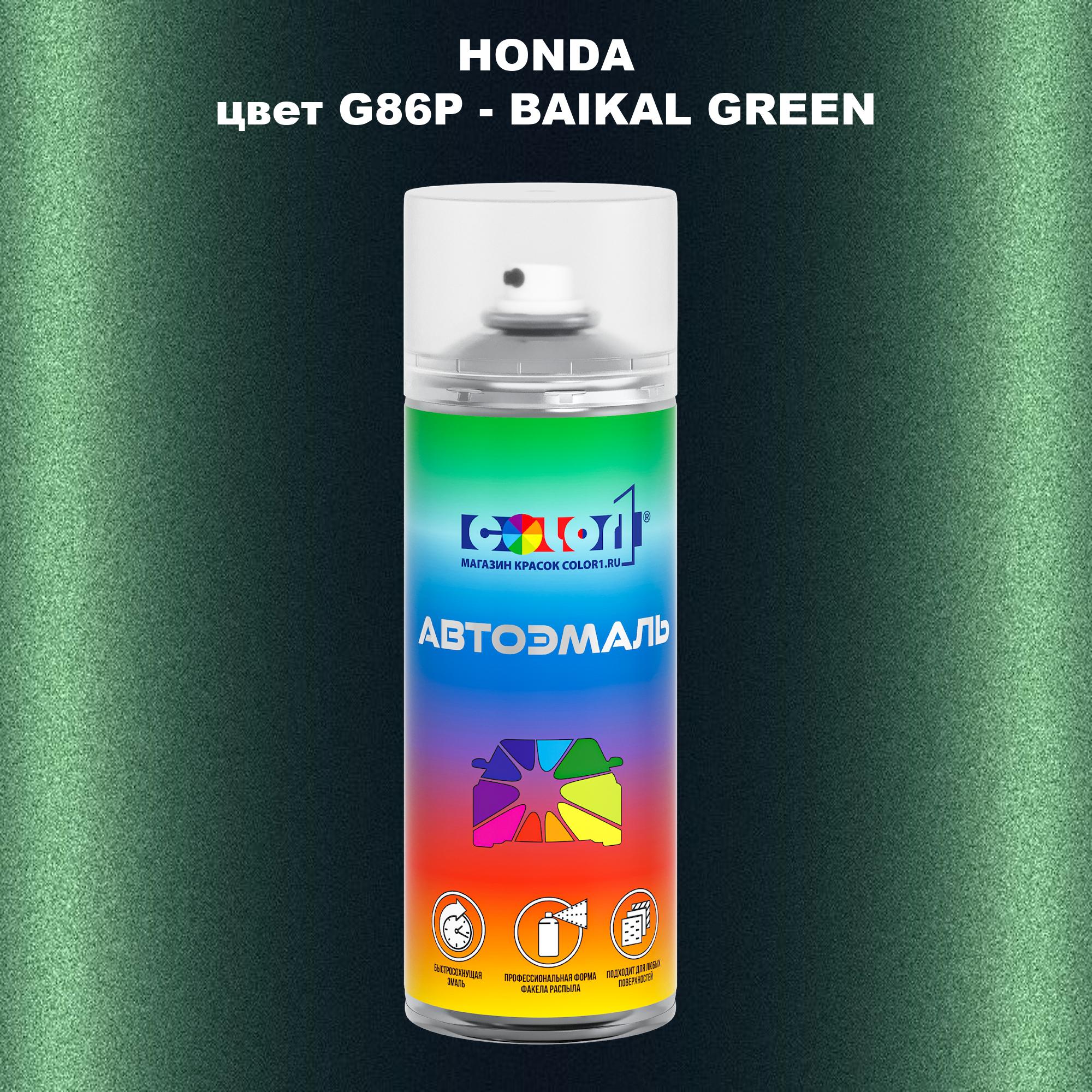 

Аэрозольная краска COLOR1 для HONDA, цвет G86P - BAIKAL GREEN, Прозрачный