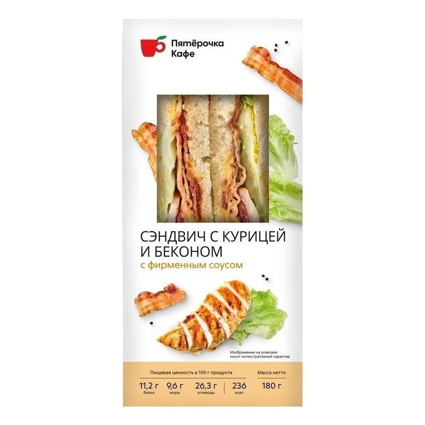 

Сэндвич Пятерочка Кафе с курицей и беконом 180 г
