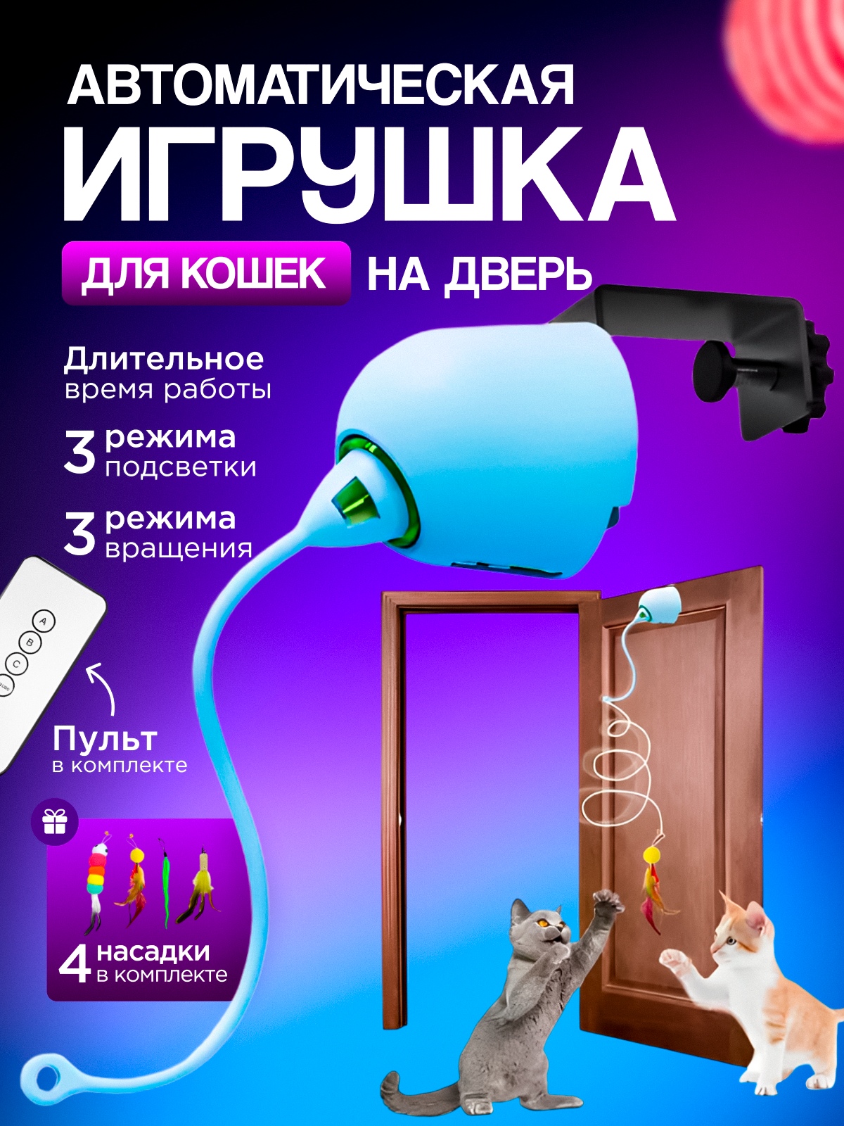 

Игрушка для кошек ZooDream на дверь, автоматическая, голубой, ABS-пластик, 8 см