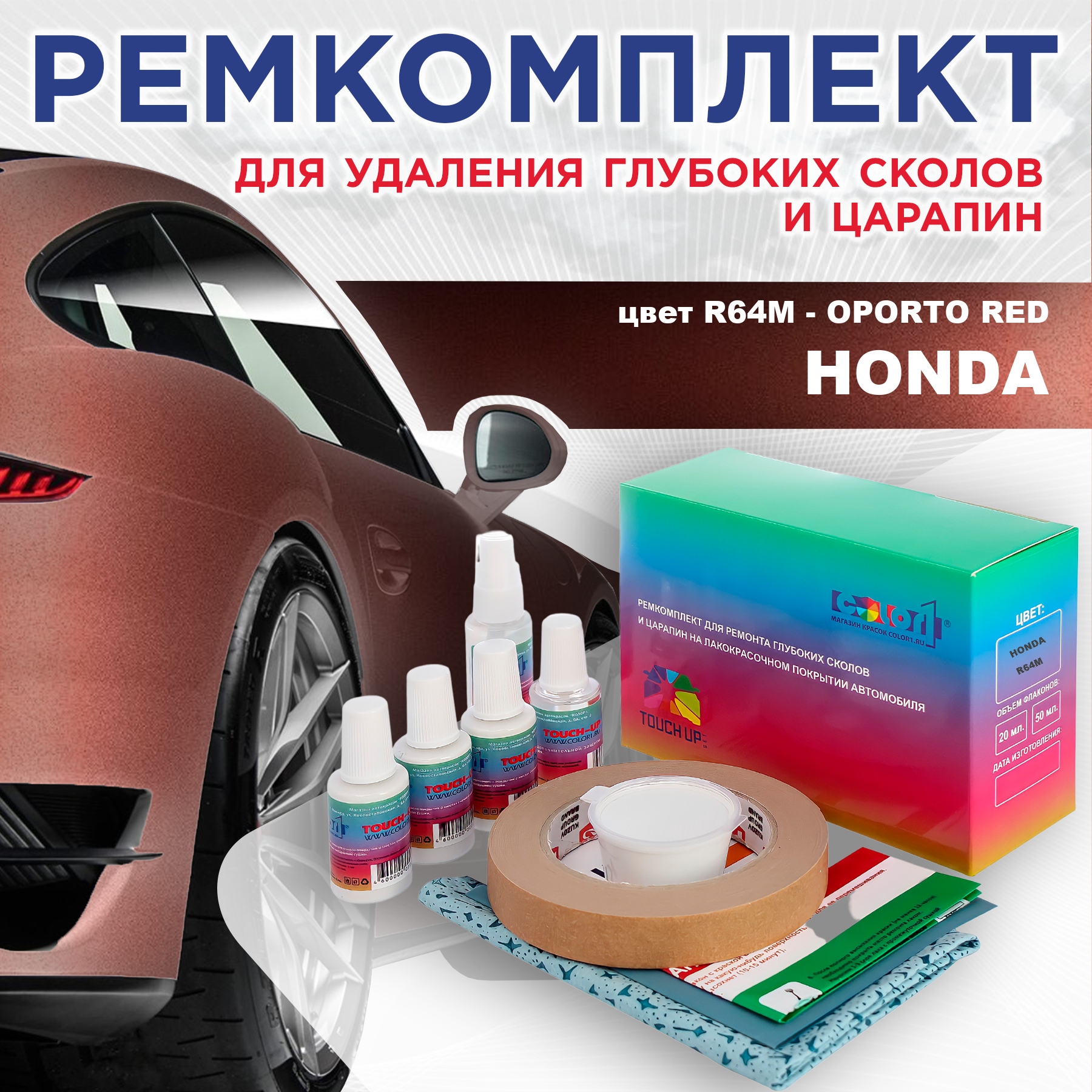 

Ремкомплект для ремонта сколов и царапин COLOR1 для HONDA, цвет R64M - OPORTO RED, Бесцветный