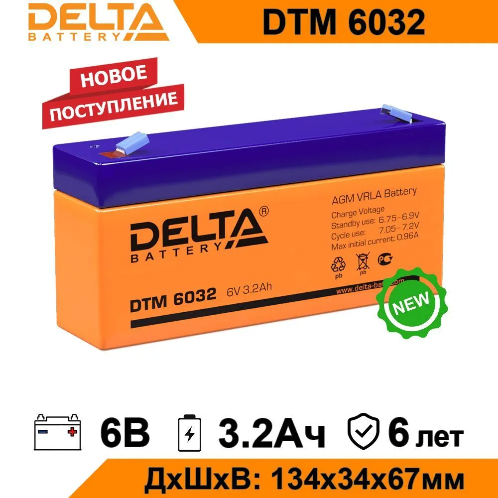 Аккумулятор для ИБП DELTA BATTERY DTM 6032 3.2 А/ч 6 В DTM