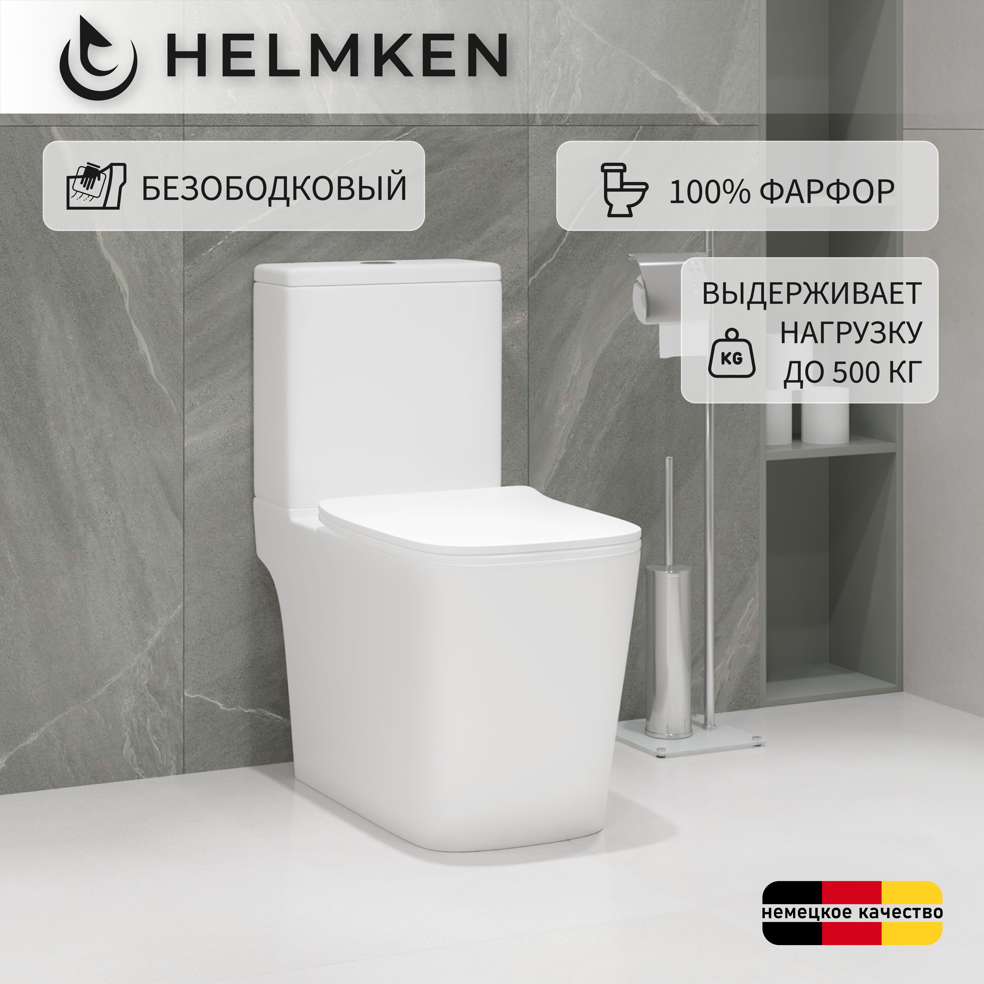 Унитаз напольный безободковый Helmken 35900001 с сиденьем микролифт (полипропилен)