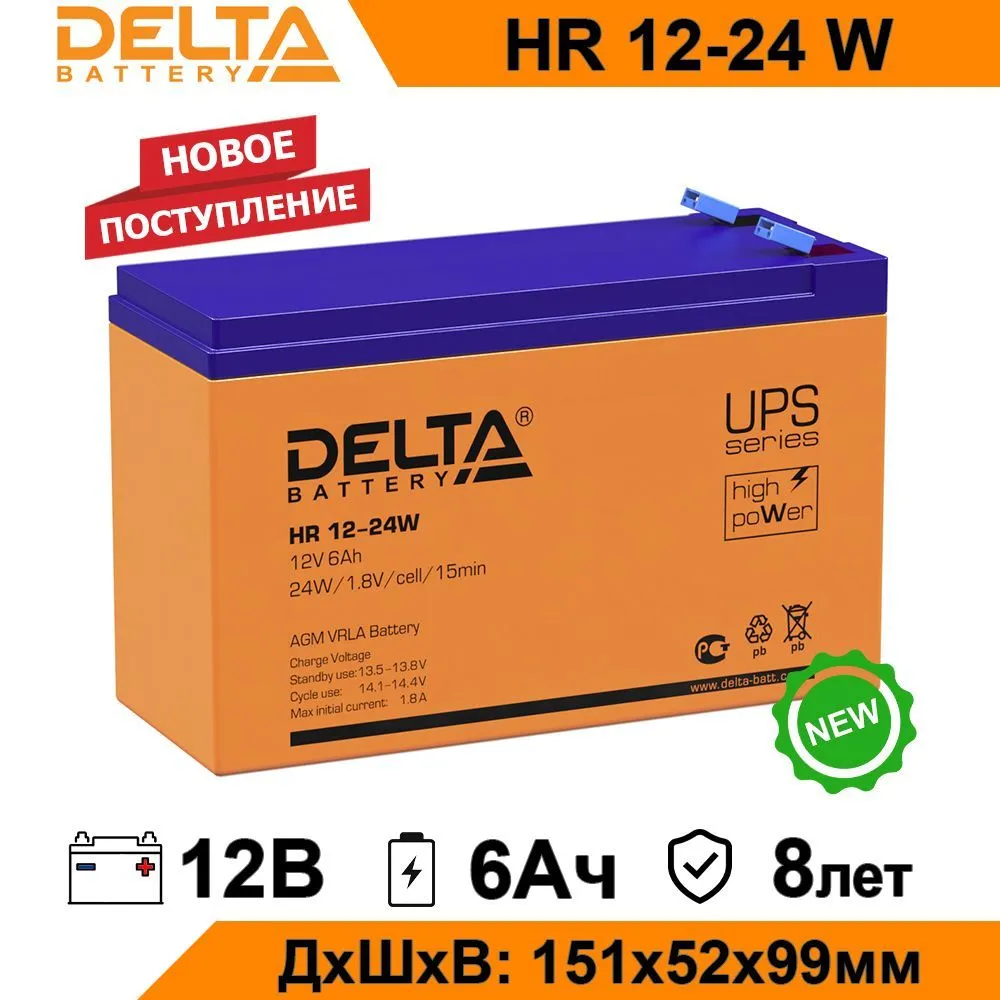 Аккумулятор для ИБП DELTA BATTERY HR 12-24 W 6 А/ч 12 В (HR 12-24 W)