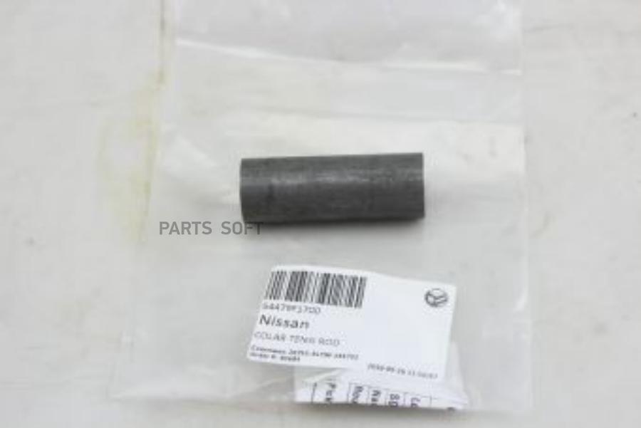 

NISSAN втулка 54479-F1700 Nissan
