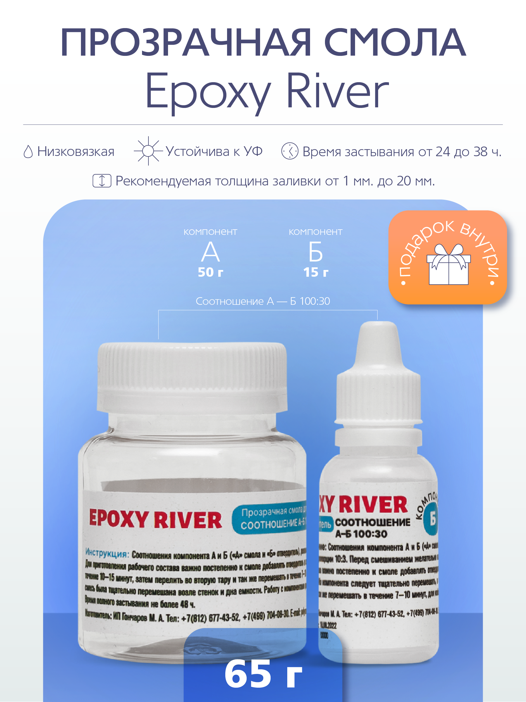 

Эпоксидная смола Epoxy River 65 г PolyMax, ER