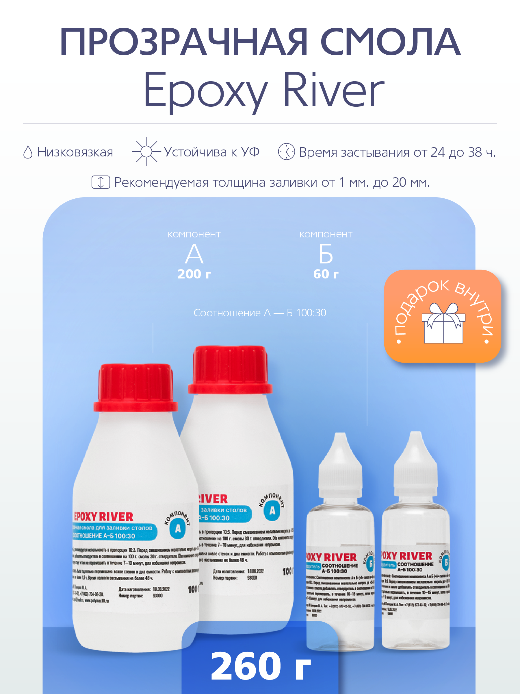 Эпоксидная смола Epoxy River 260 г PolyMax