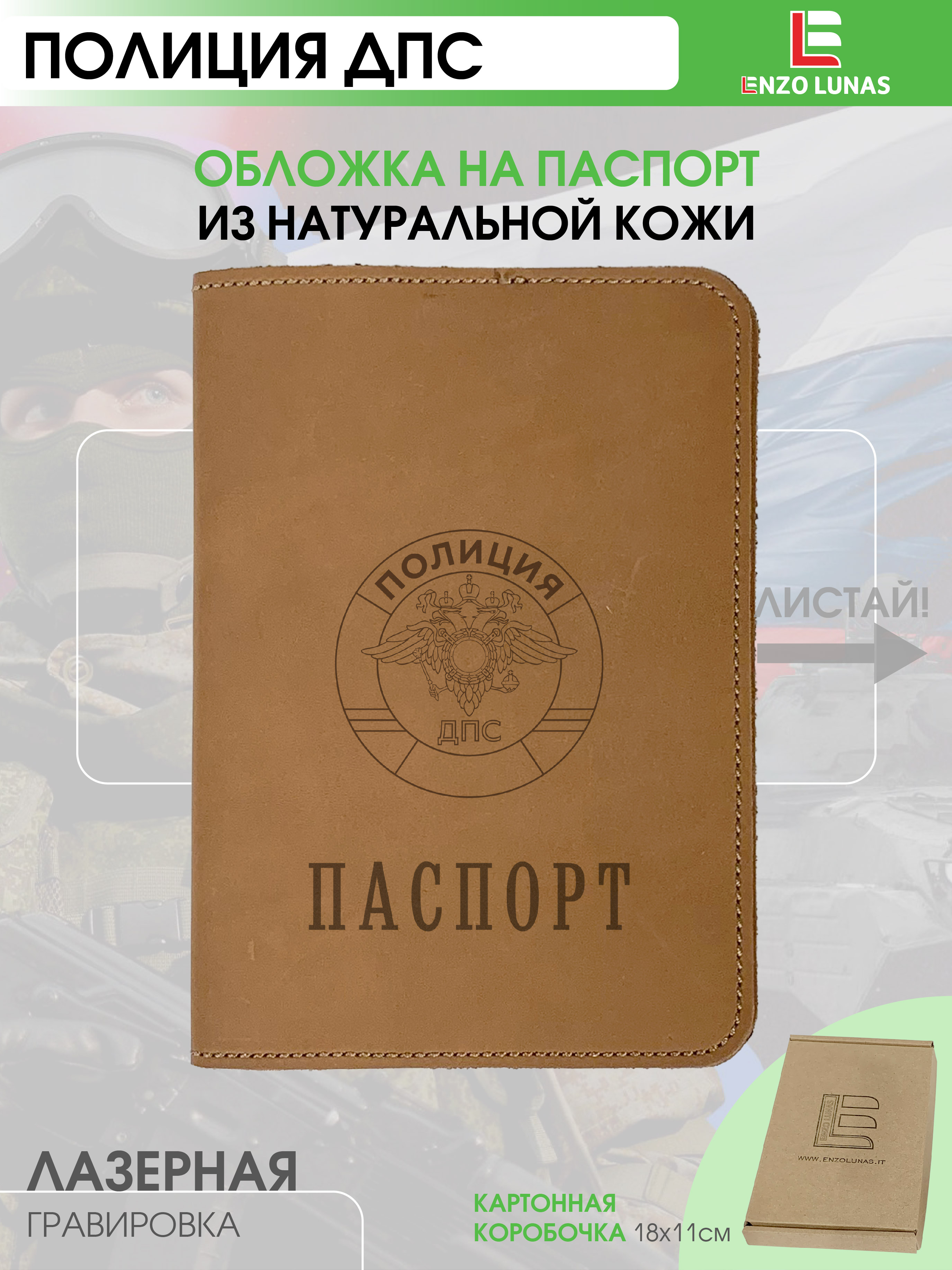

Обложка для паспорта унисекс Enzo Lunas 211.EL.002-146 ДПС, Коричневый, 211.EL.002-146