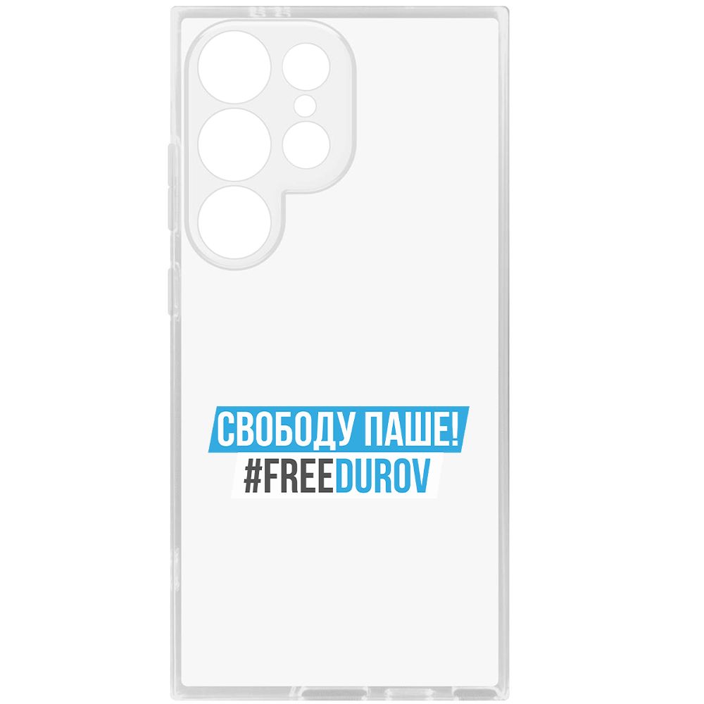 

Чехол-накладка Krutoff Clear Case Свободу Паше! для Samsung Galaxy S24 Ultra, Прозрачный