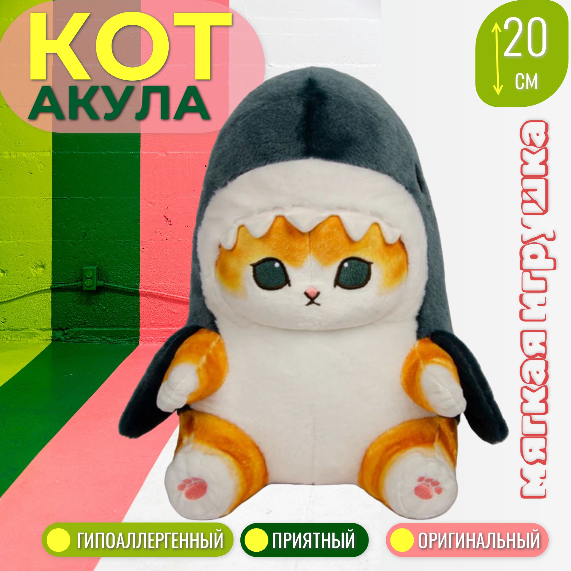 

Мягкая игрушка Торговая Федерация Кот Акула 20 см, Оранжевый, Кот Акула