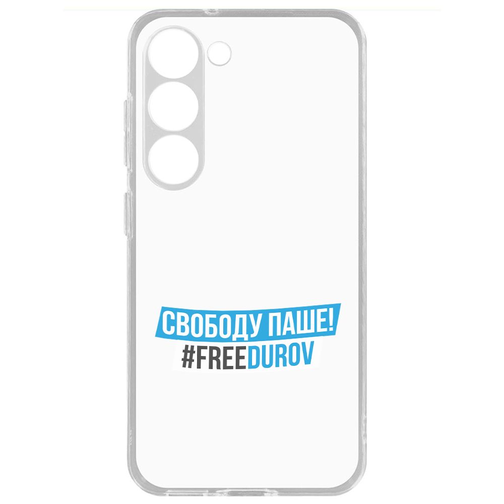 

Чехол-накладка Krutoff Clear Case Свободу Паше! для Samsung Galaxy S23, Прозрачный