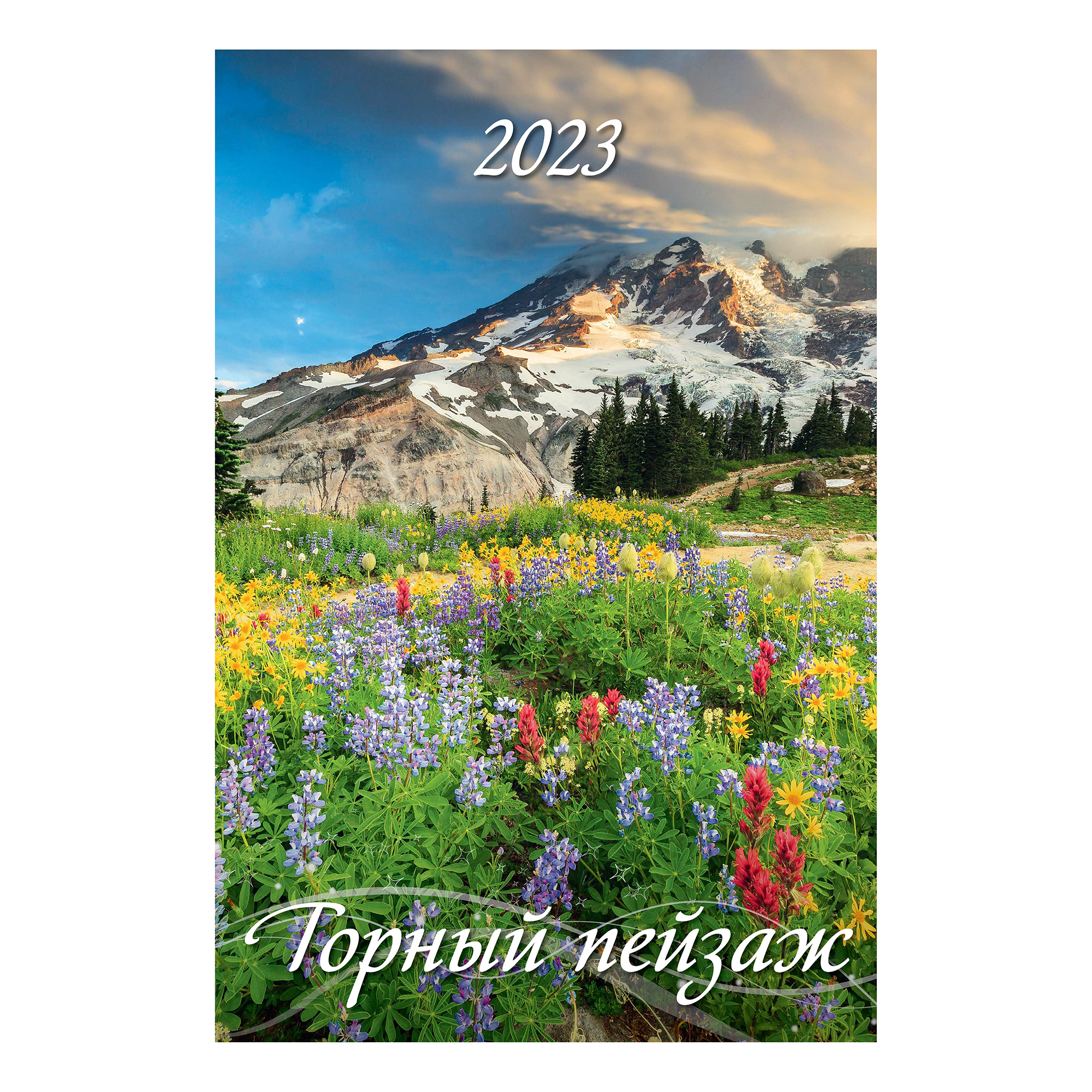 Календарь настенный перекидной Горный пейзаж перекидной 2023 год с ригелем 320х480 мм