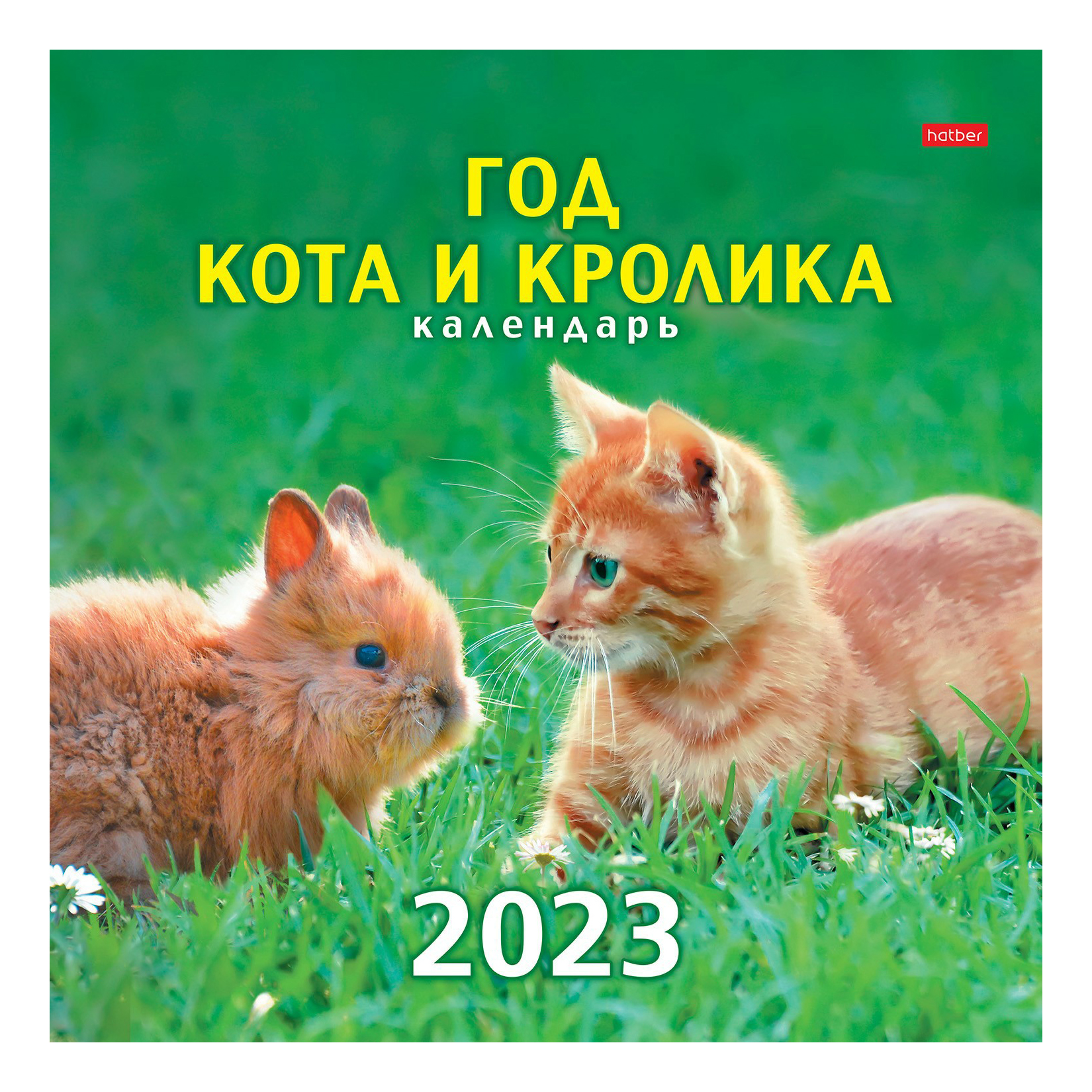 

Календарь настенный перекидной Год Кота и Кролика на 2023 год 30х30 см