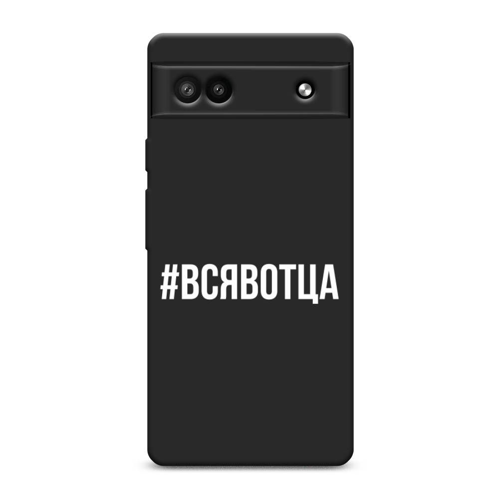 

Чехол Awog 271152-1 для Google Pixel 6A "Всявотца", Прозрачный;серый;белый, 271152-1