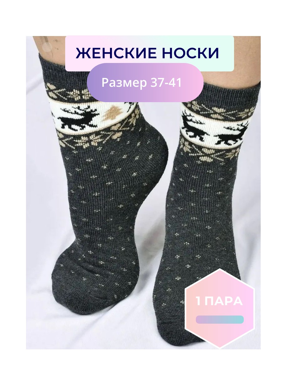 Носки женские Торговая федерация Deers серые 37-41 396₽