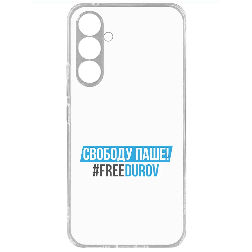 

Чехол-накладка Krutoff Clear Case Свободу Паше! для Samsung Galaxy A54 5G (A546), Прозрачный
