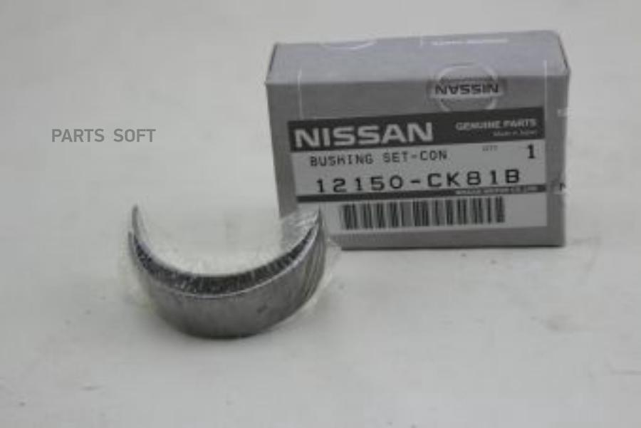 Вкладыш NISSAN 12150CK81B 2500₽