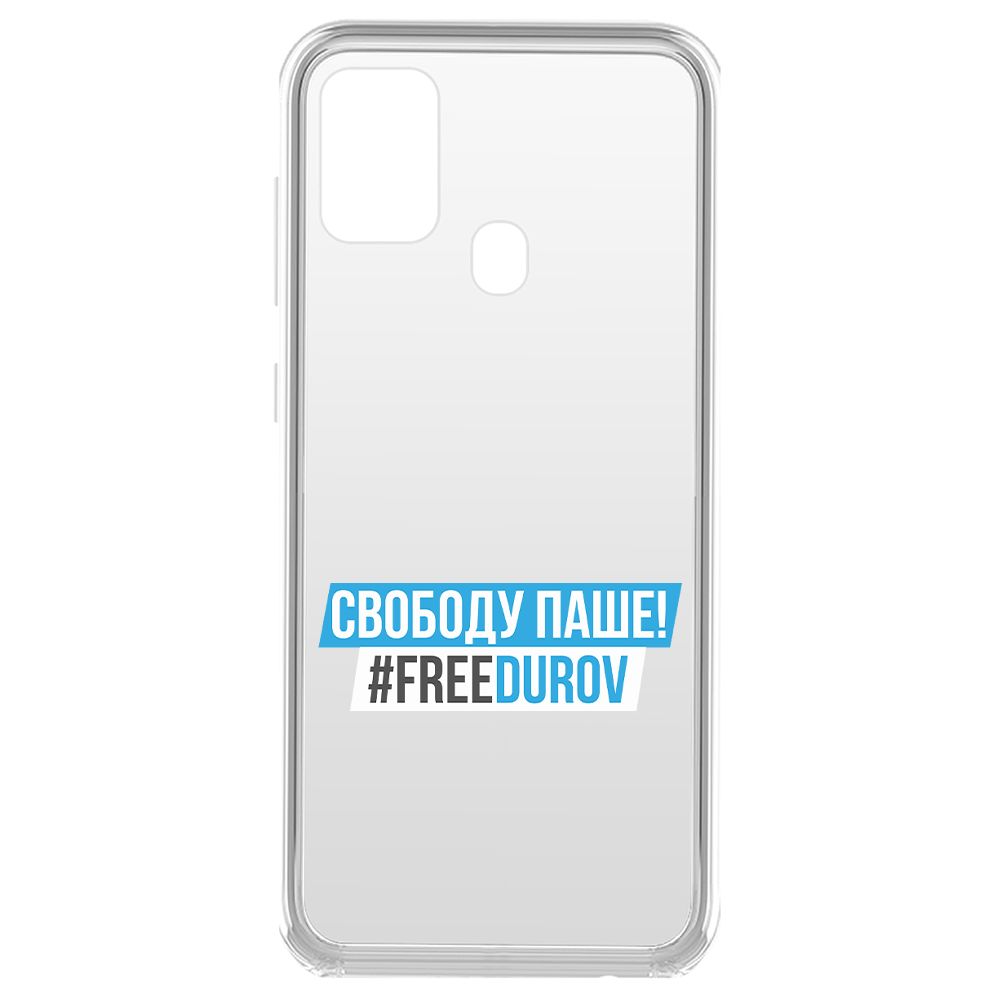 

Чехол-накладка Krutoff Clear Case Свободу Паше! для Samsung Galaxy A21s (A217), Прозрачный