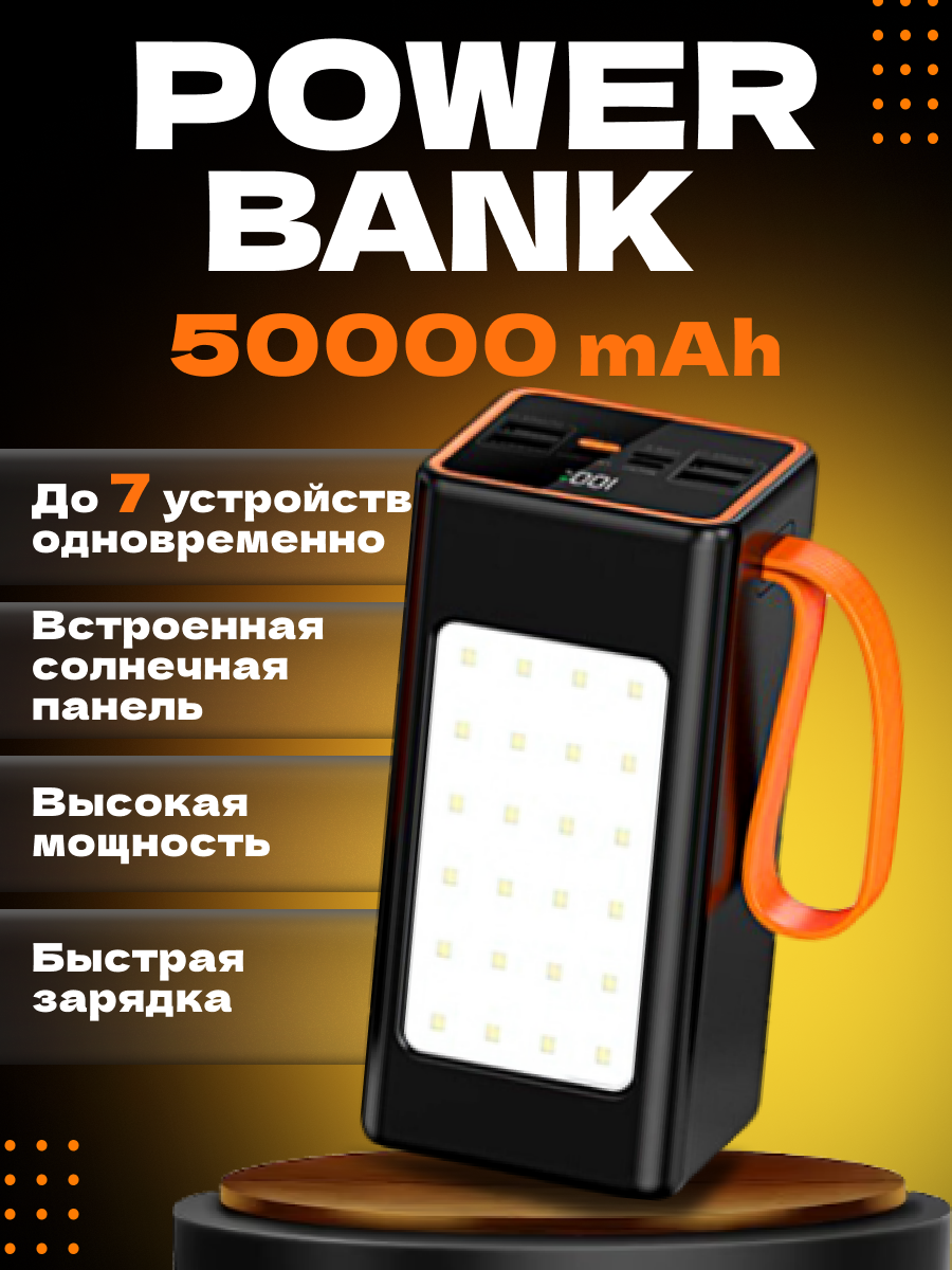 Внешний аккумулятор Premium Power Bank 50000 мА/ч со встроенным фонарем, черный TWS2