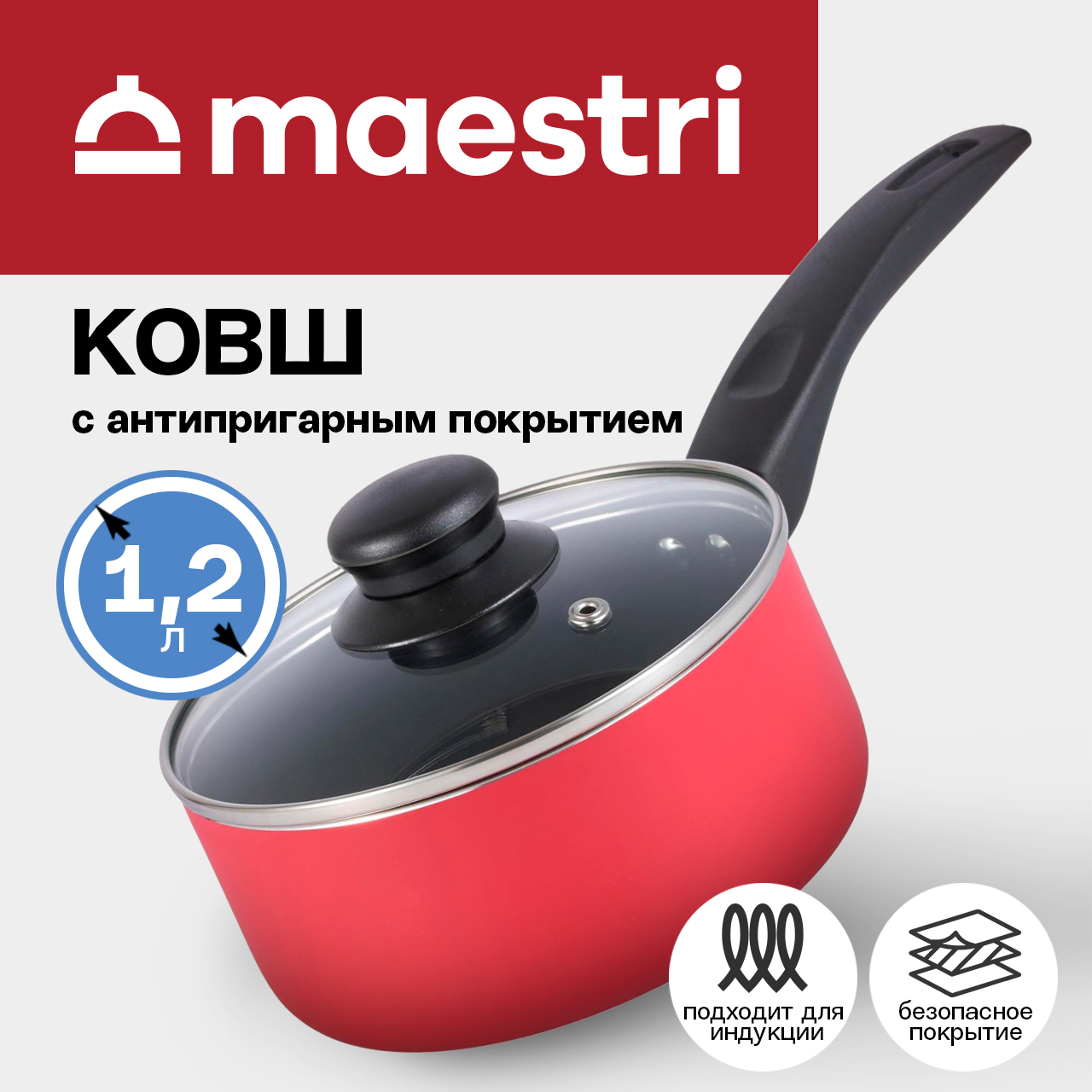 Ковш Maestri Primo 80010 1,2 л