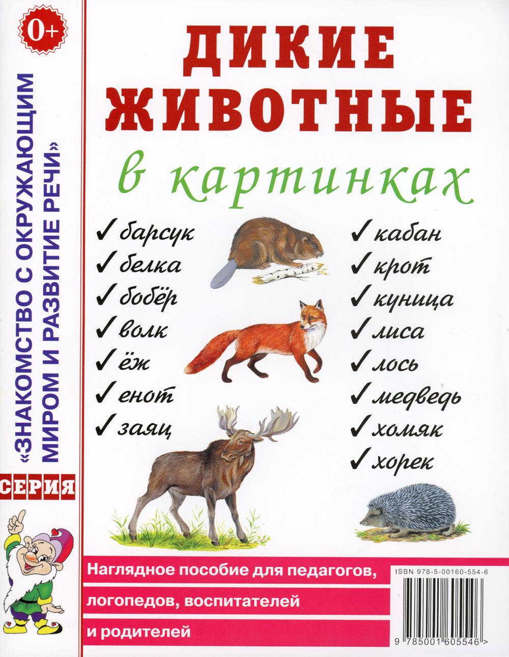 Книг дикие животные