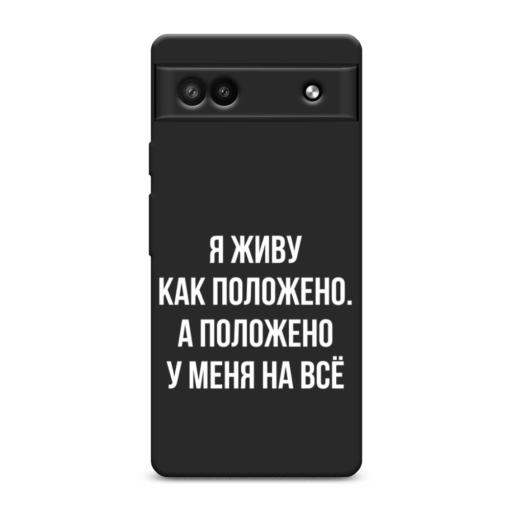 

Чехол Awog 271152-1 для Google Pixel 6A "Живу как положено", Серый, 271152-1