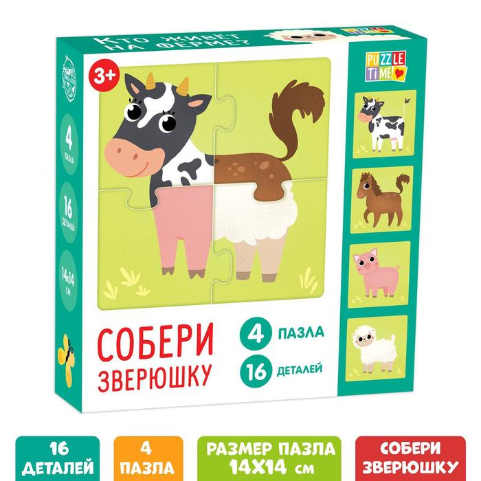 

Пазлы 4 в 1 «Кто живёт на ферме», Пазлы Собери животное Puzzle Time