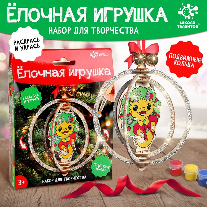 

Набор для создания елочной игрушки Школа талантов "Дракончик", из дерева, в сфере, Разноцветный, "Дракончик", из дерева, в сфере