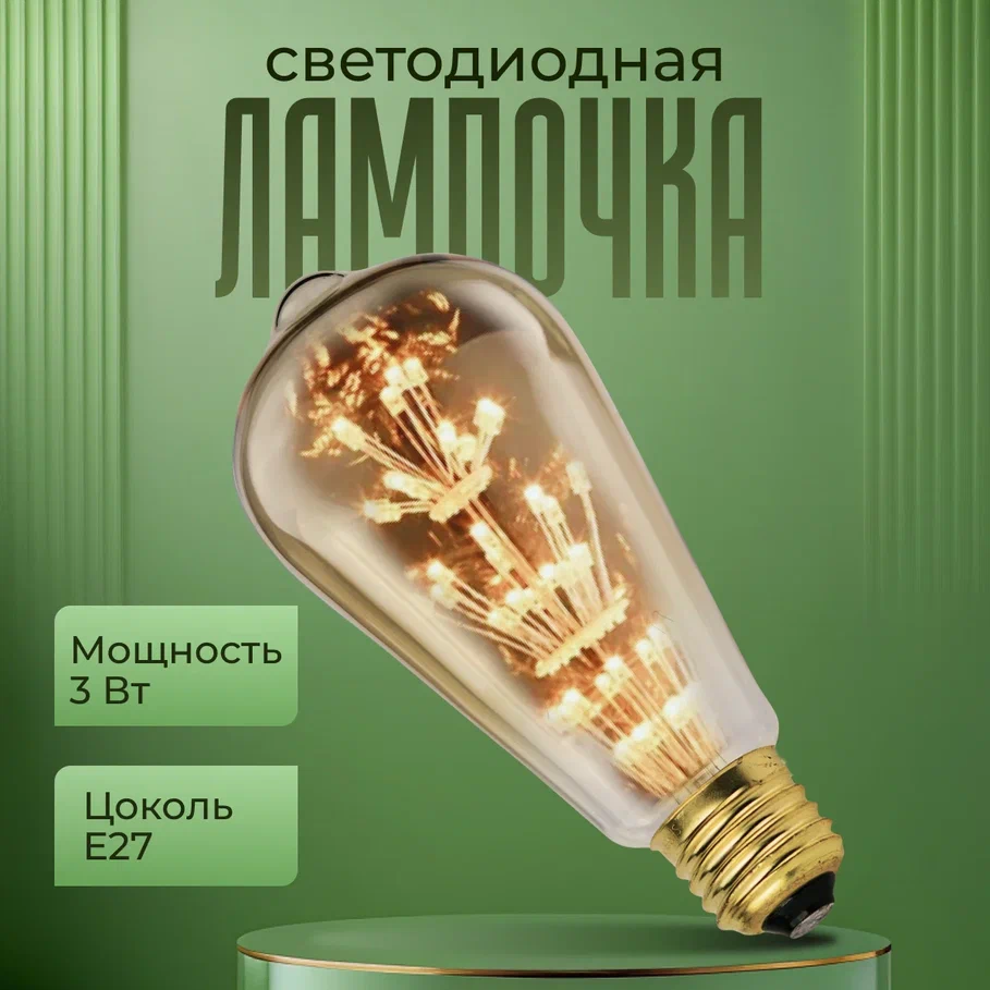 Лампочка винтажная MagicLight 599₽