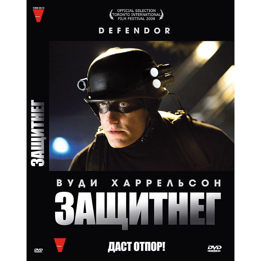 

Защитнег (DVD-box)
