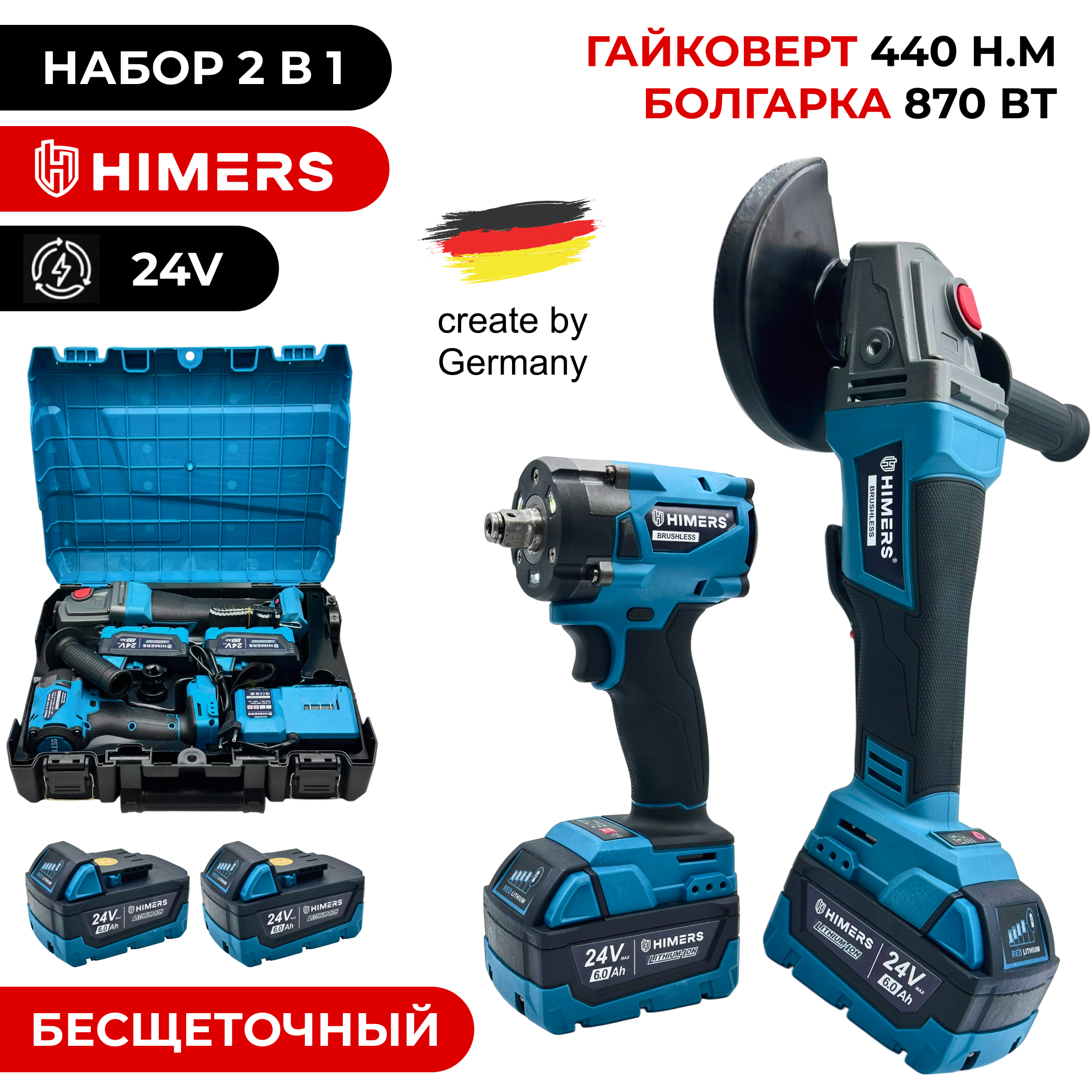 

Набор 2 в 1: гайковерт 440 Н.м. + УШМ 870 Вт + HIMERS DMT440B + DUM870B, 24V, NABOR