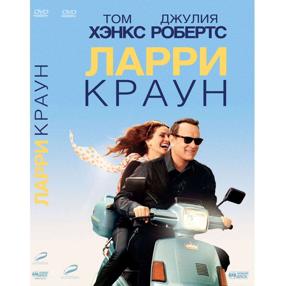 Ларри Краун. Региональная версия (DVD-box) 600014527301