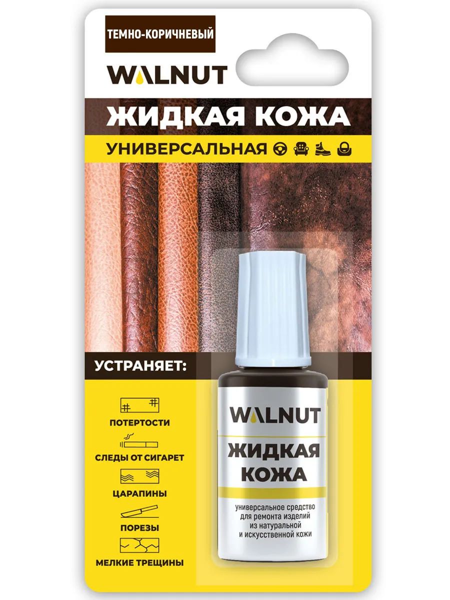 Жидкая кожа Walnut WLN0003 для ремонта изделий из кожи коричневая 20 мл