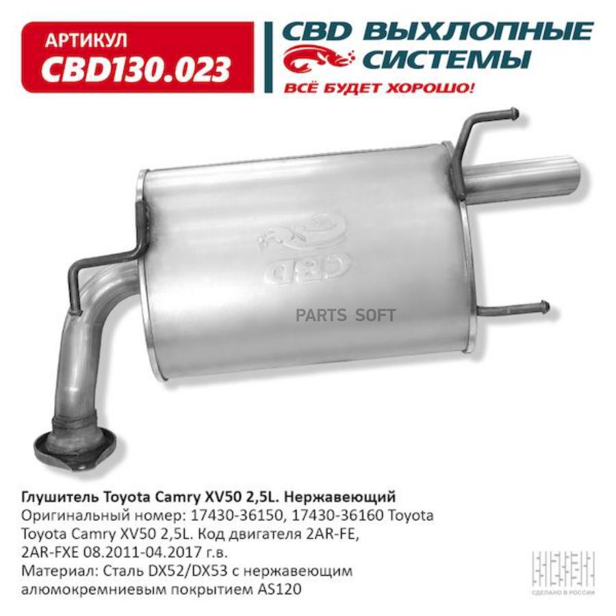 

Глушитель Toyota Camry XV50 2,5L 17430-36150 Нержавеющий. CBD130.023 CBD CBD130.023
