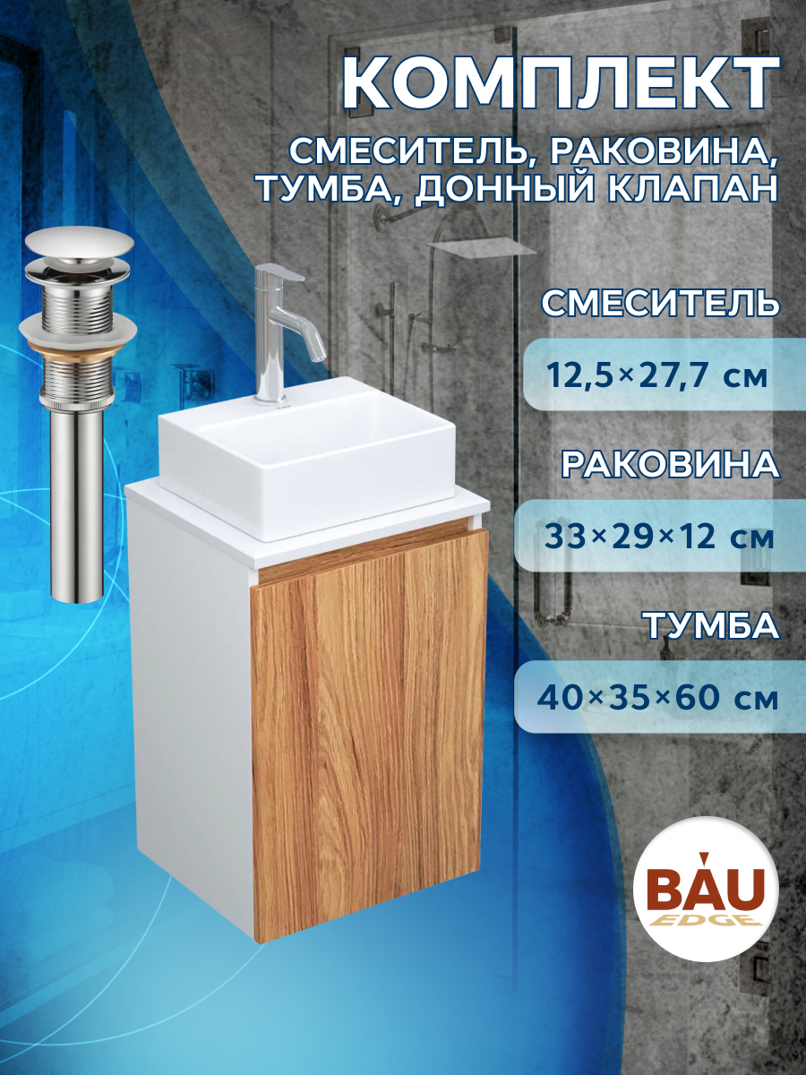 Комплект для ванной,4 предмета Bau (Тумба Bau Blackwood 40+раковина BAU+смеситель, выпуск) смеситель для ванны melana