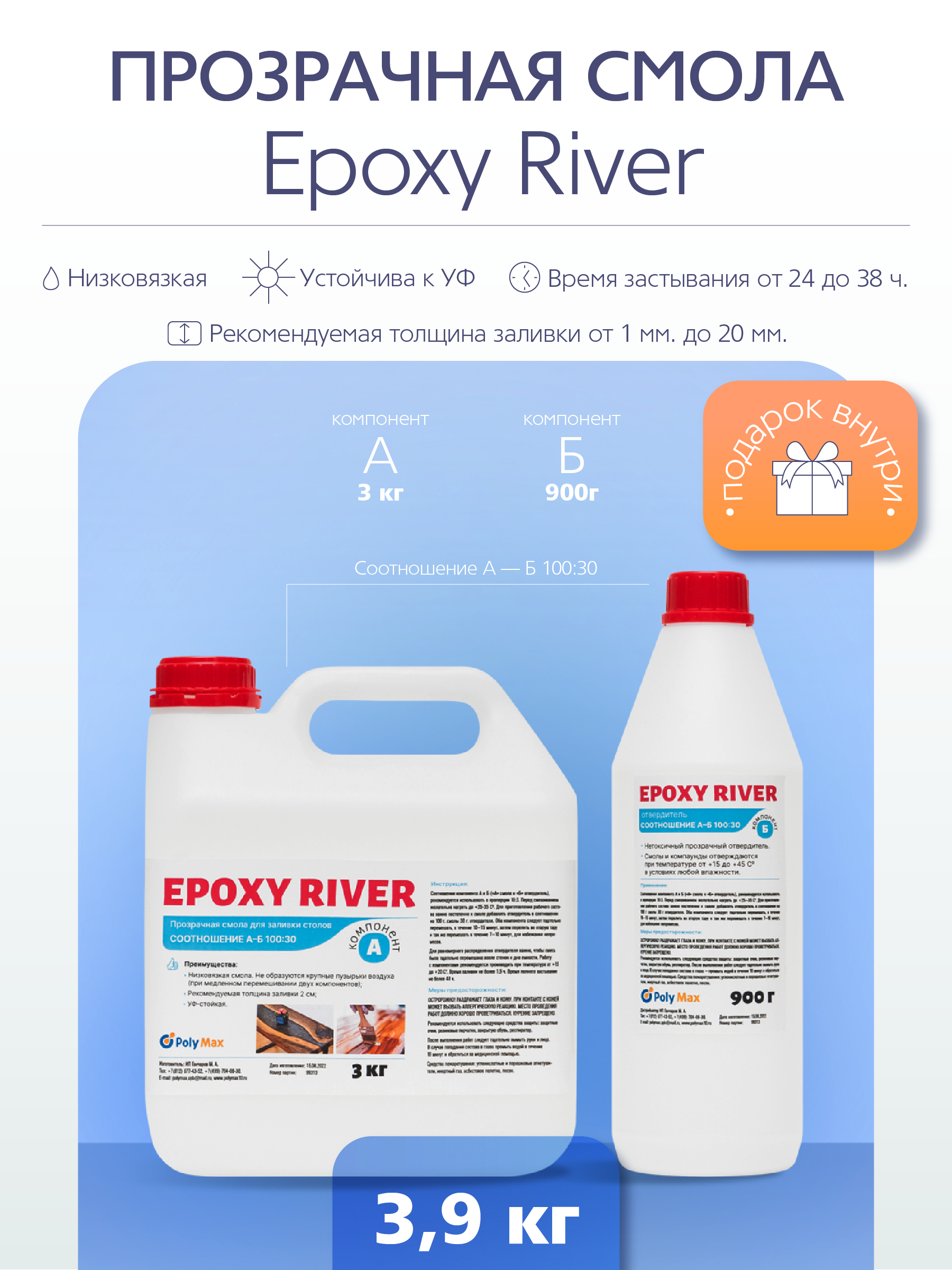 Эпоксидная смола Epoxy River 3,9 кг PolyMax